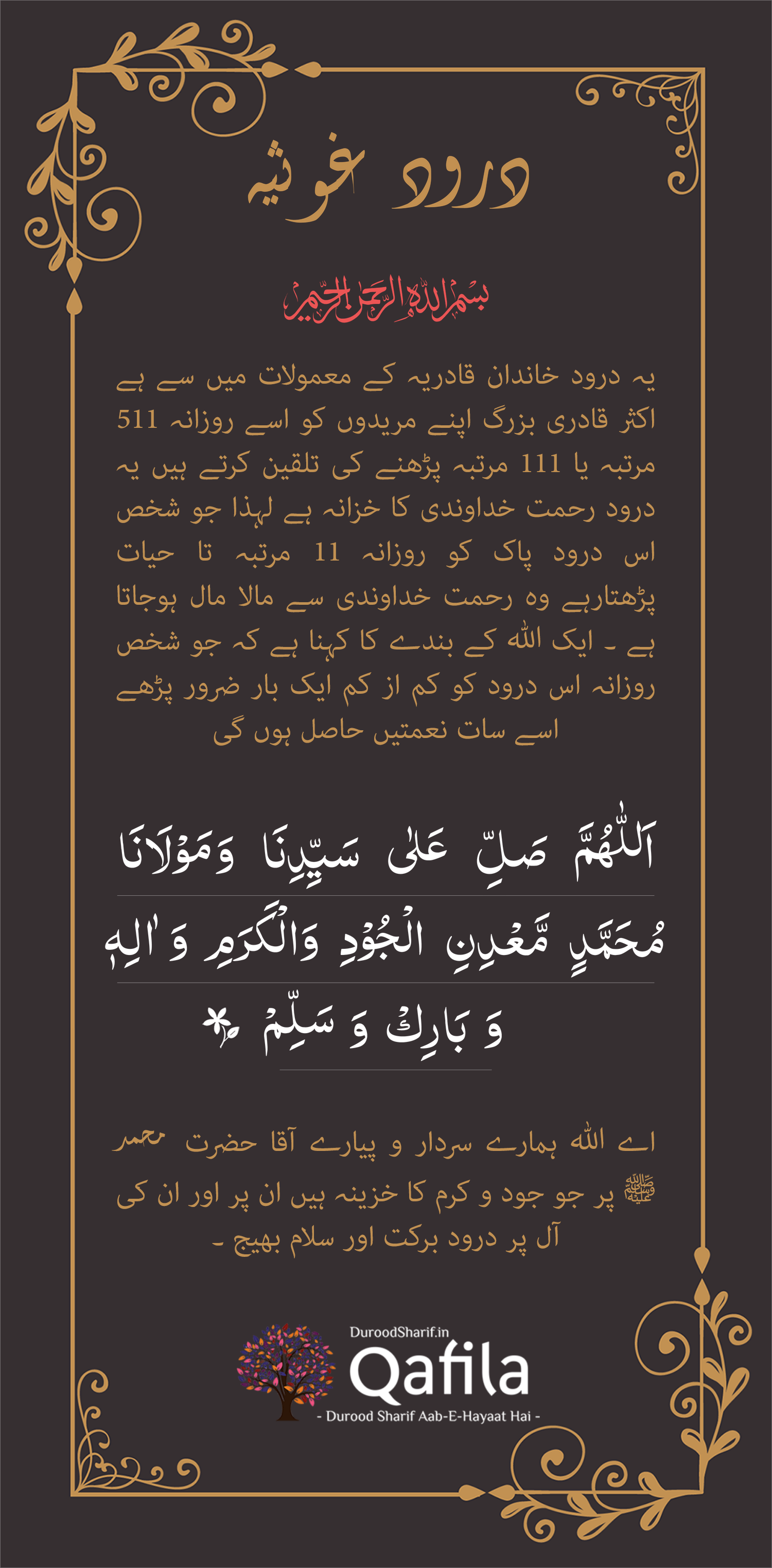 Durood E Gausia درود غوشیہ