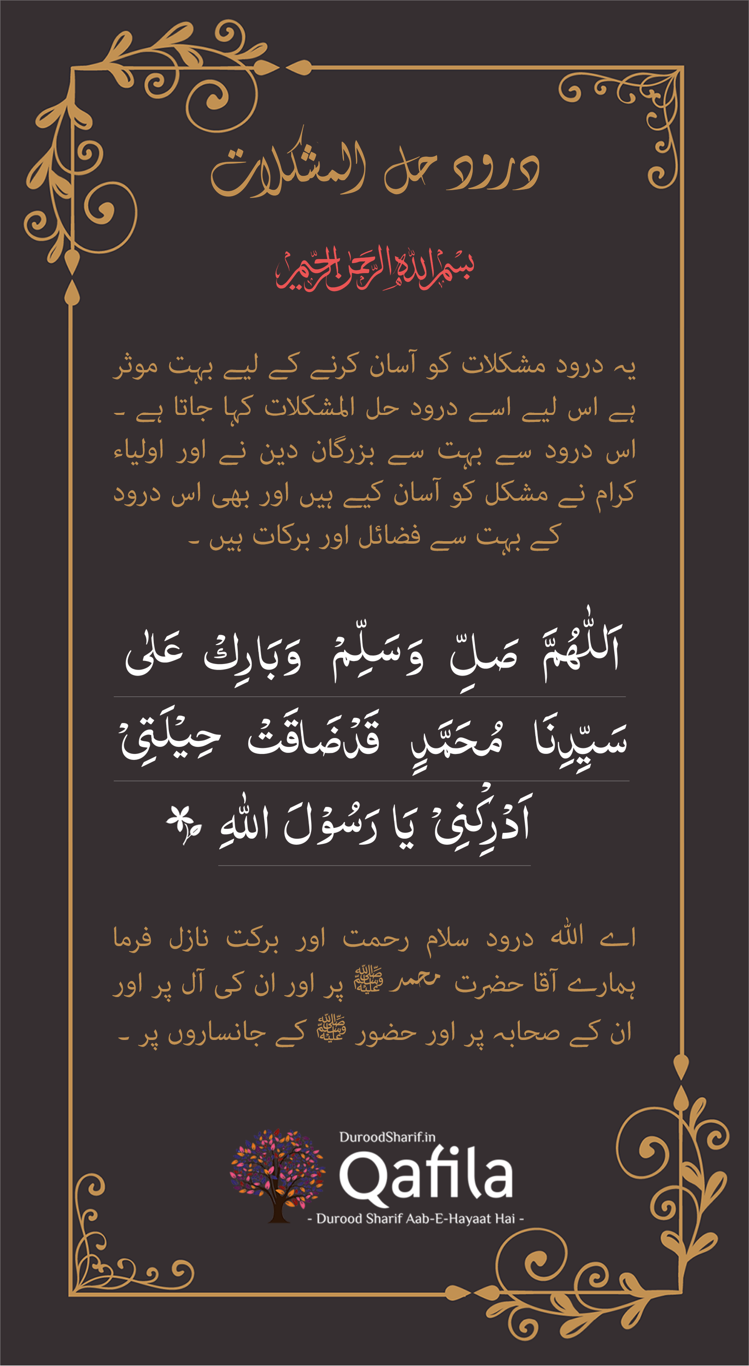 Durood E Hal Muskilat درود حل المشکلات