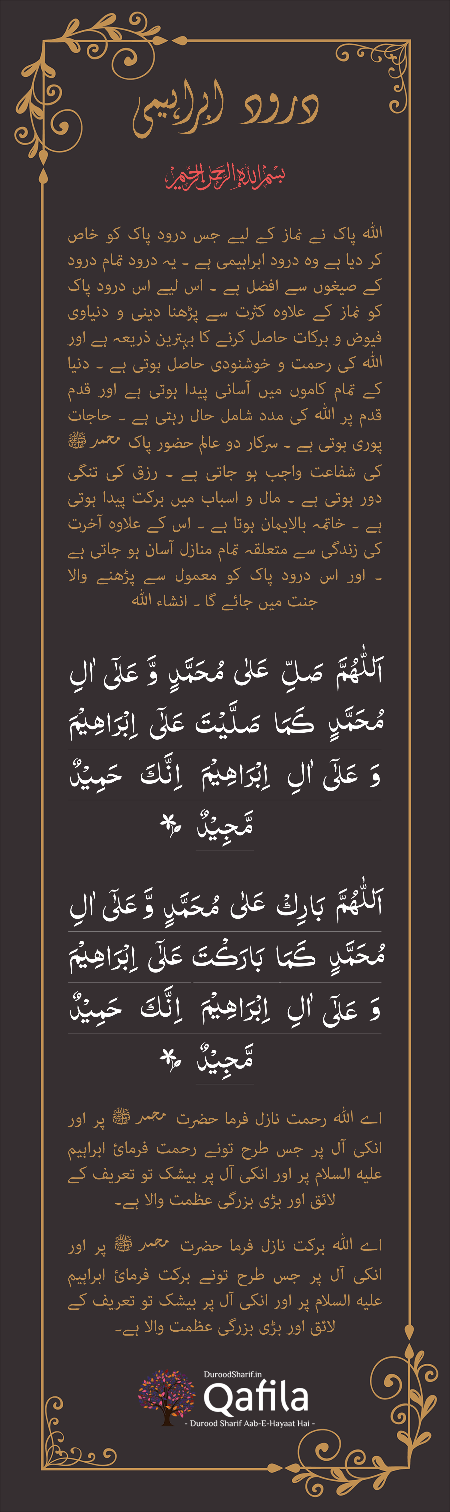 Durood E Ibrahimi درود ابراہیمی