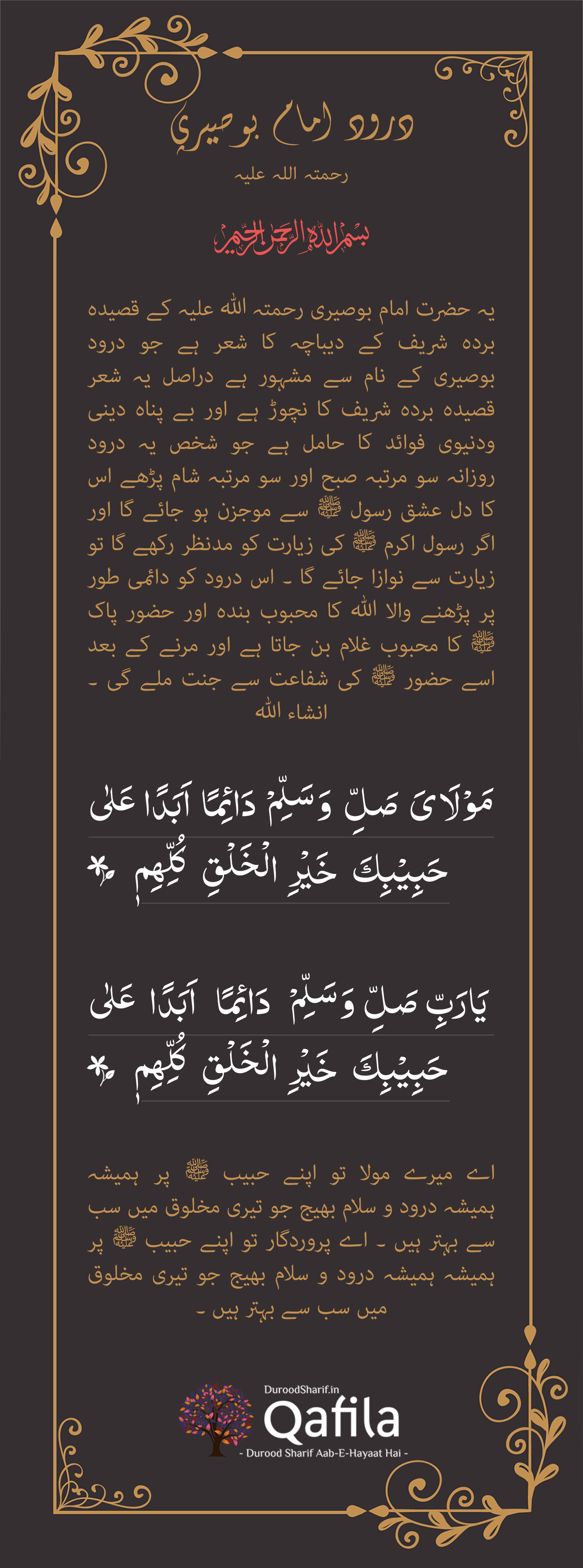Durood E Imaam Busiri درود امام بوصیری