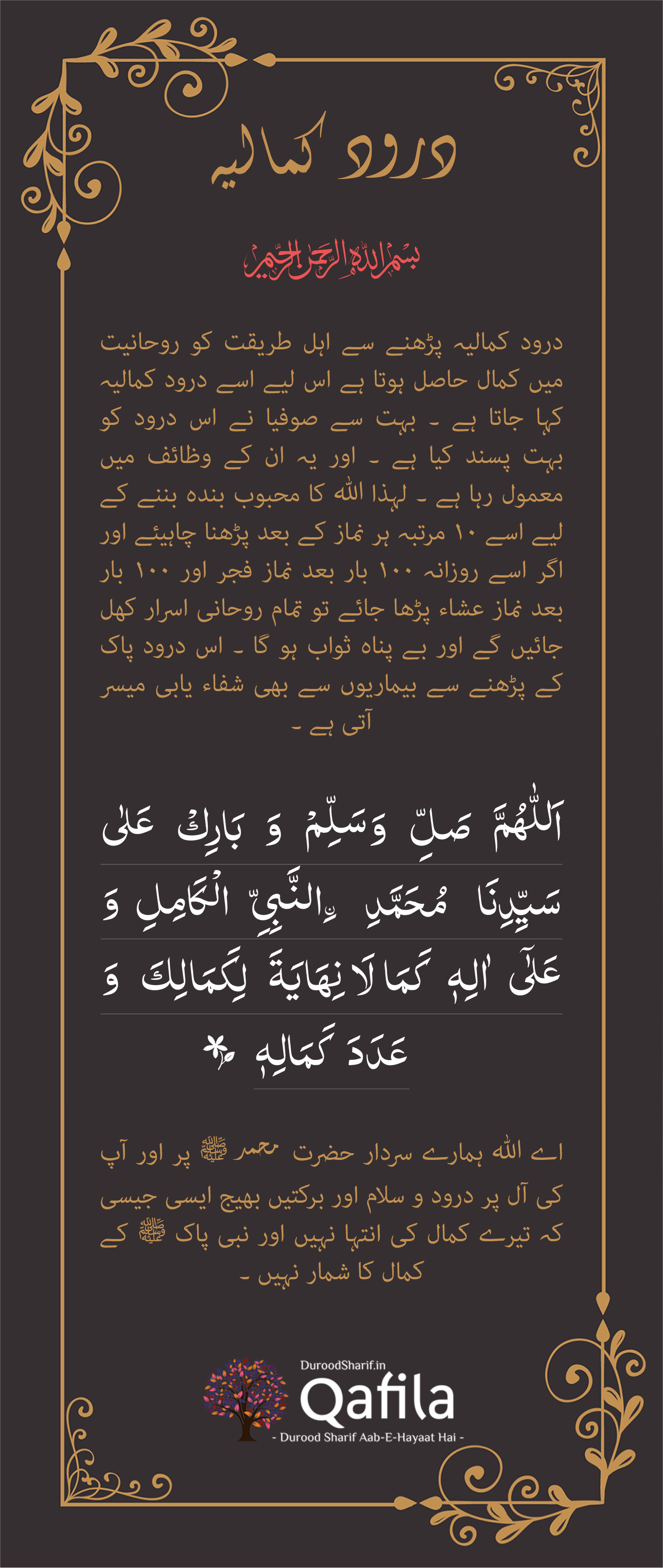 Durood E Kamaliah درود کمالیہ