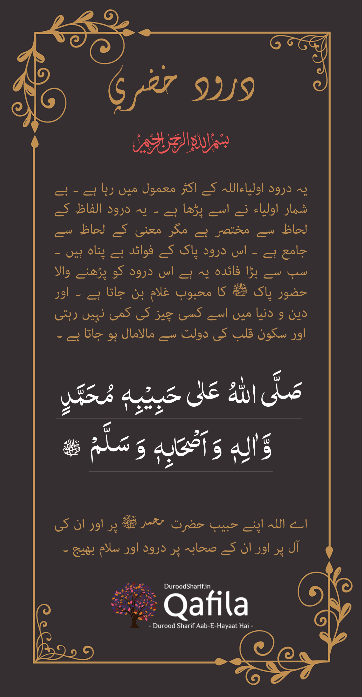 Durood E Khizri درود خضری