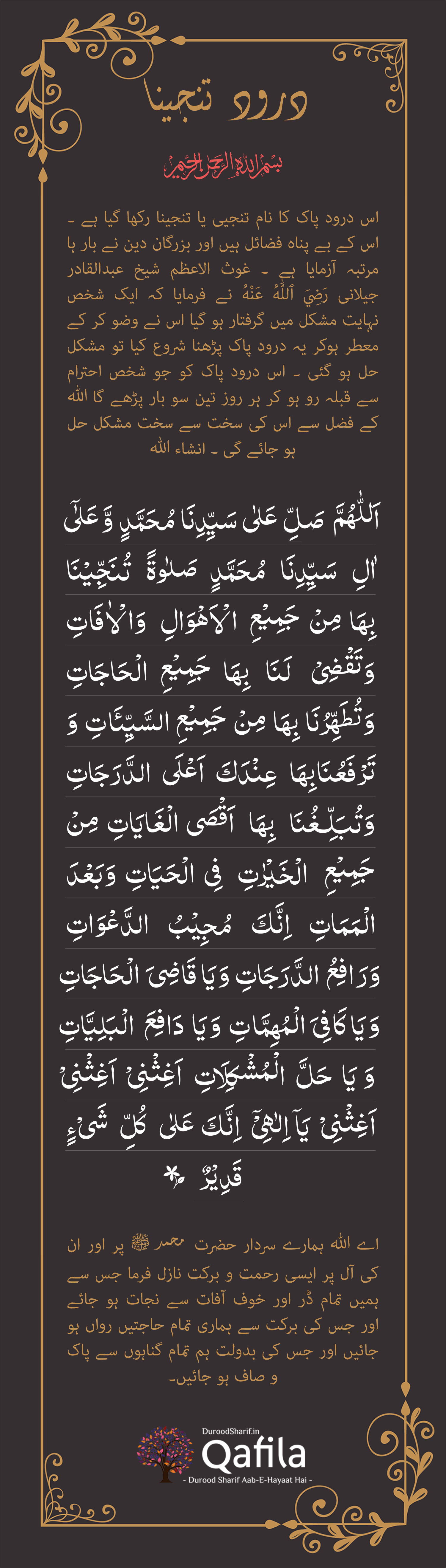 Durood E Tanjeena درود تنجینا